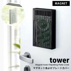 �^���[ �}�O�l�b�g���悯�v���[�g�J�o�[ ������� tower �R����� ������ �P�[�X �}�O�l�b�g �݂艺�� �� ���� �x�����_ ������ ���O ��