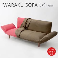 �\�t�@�Ɠ����w�� �\�t�@ �J�o�[ �\�t�@�[�J�o�[ ������� �a�y�J�E�`�\�t�@3P�E��p�J�o�[