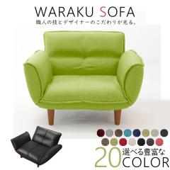 �\�t�@ �\�t�@�[ ��l��炵 1P�\�t�@ ���N���C�j���O ���{�� �a�y �t�@�u���b�N ��l�|���\�t�@�uKAN-1P�v1�l�|�� �|�P�b�g�R�C��