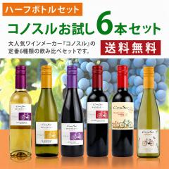 �R�m�X�� / �@�n�[�t�T�C�Y6�{�Z�b�g�@375ml�~6�{�@�s���������t