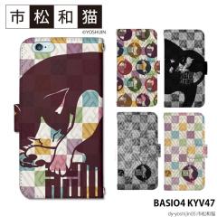 BASIO4 KYV47 �P�[�X �蒠�^ �x�C�V�I4 �J�o�[ �f�U�C�� ���킢���s���a�L yoshijin