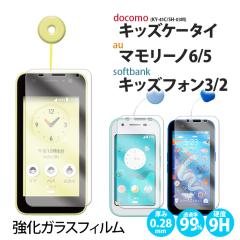mamorino6 ソーダ キッズケータイ　新品保護フィルム付き 子供用 携帯 ガラスフィルム 1枚 マモリーノ6 キッズケータイ キッズ