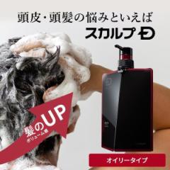 スカルプD 薬用 スカルプ シャンプー 頭皮タイプ別に3タイプから選べる 脂性肌用 乾燥肌用 超脂性肌用 うるおい 潤い 黒いボトル ふけ フ