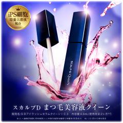 全額返金保証 スカルプD ボーテ まつ毛美容液 プレミアムクイーン