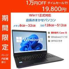 中古)TOSHIBA 格安安心パソコン dynabook TX/5GG PTX5GGP-REA