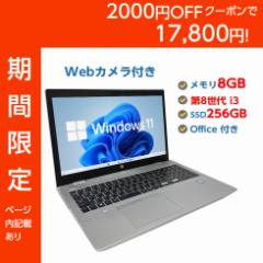 【2000円OFFクーポンで17,800円!】【正規品・Win11正式対応】Webカメラ付き ノートパソコン 中古 パソコン Windows11 高性能 第8世代 Co
