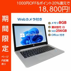 【1,000円OFF+P20%還元で18,800円】【正規品・Win11正式対応】Webカメラ付き ノートパソコン 中古 パソコン Windows11 高性能 第8世代 Co