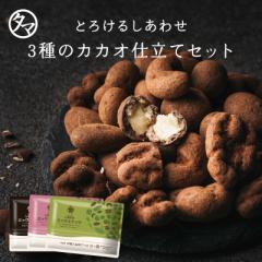 ななつのナッツチョコレート 3種セット (カカオ・抹茶・ベリー)7種のナッツとカカオ生まれの低糖質チョコレート チョコ スイーツ オリゴ
