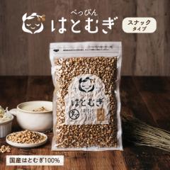【夏祭りSALE】べっぴんはとむぎ 150g スナックタイプ 煎りハトムギ 焙煎はとむぎ 国産 無添加 ヨクイニン 美容 健康 ダイエット ハト麦