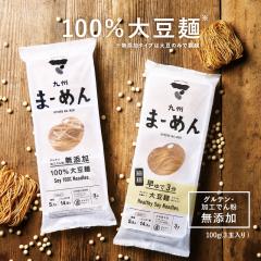 【4個までメール便】九州まーめん (1袋/3食入り) 乾麺 大豆 だいず 豆 ダイエット ソイ プロテイン 大豆麺 ヘルシー麺 無添加 大豆100%