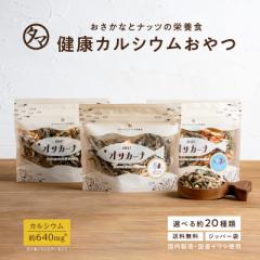 【クーポン配布中】OH!オサカーナ 80g アーモンドフィッシュ アーモンドフィッシュ 小魚アーモンド 小魚 片口イワシ カルシウム アーモン