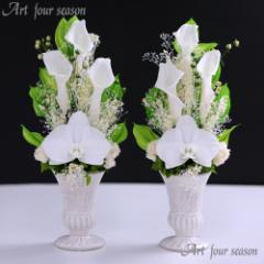 仏花 プリザーブドフラワー 仏花 仏壇用 1対 お供え 【対デザイン 蘭カラーVase】 花 お悔やみ お彼岸 法要 弔電 電報 仏事 新盆 初盆 送