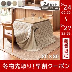 �_�C�j���O������ 2�_�Z�b�g 2�l�|�� ������ �e�[�u�� �n�C�^�C�v 80�~80cm 600W ���g �n���Q���q�[�^�[ �茳�R���g���[���[ �u �_�C�j��
