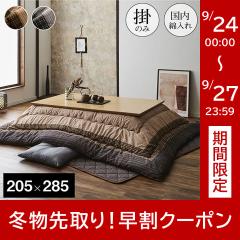 ������ �z�c �����` �u�䂩��v 205�~285cm �����|���z�c �����|�z�c �R�^�c������ �z�c �����` �唻 ������ �R�^�c�z�c ������ ����