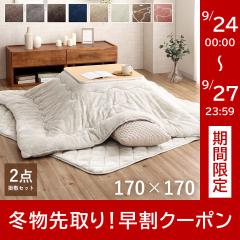 �����z�c �Z�b�g �����` 170�~170 cm �u �t���� �|�~�z�c�Z�b�g �v������� ���킢�� ������ �����` 2�_�Z�b�g �t���� �|�~�z�c�Z�b�g 