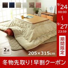 �����z�c �����`�唻 �����z�c�Z�b�g�����` ������ �z�c�Z�b�g 205�~315cm �u�t���� �|�~�z�c�Z�b�g�v�|�z�c+�~�z�c 2�_�Z�b�g �t��