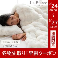 �ѕz �Z�~�_�u�� 160�~200cm 2�����킹�ѕz �������� ���������ѕz �u ���s�A�X�v���~�A�� 2�����킹�ѕz �v �ӂ�ӂ� �Ƃ�Ƃ� �؍��C��
