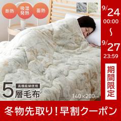 �ѕz �V���O�� �|���z�c �G�A���Q�� �z�c �u �K�[�f�� �v �킽����ѕz ��140�~200cm �f�M �~�M �ӂ��� ���������� �ӂ�ӂ� �t�����l