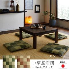 ���z�c �������z�c �u �u���b�N �v 55�~55cm �@�� ���~ ���{�� �D���璹 ���{�� ���� ������ ���R�f�� ���z�c ���ԂƂ� �� �a���z�c