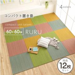 �t���[�����O�}�b�g 6�� 12���Z�b�g�u�����v ������ 60�~60cm ���� ���j�b�g �� �ȈՏ� ���� �u�� �� ���j�b�g ���� �y�� �v�`�J���[�� 