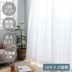 レースカーテン ミラーレース UVカット ミラー加工 夜も見えにくい 「 コットレース 」 遮熱 断熱 保温 幅100cm 幅150cm 幅200cm レース