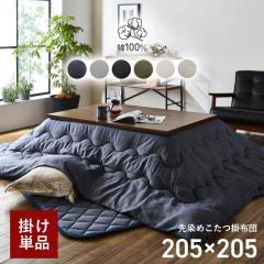 �����z�c �����` �f�j�� �u ����߂����|���z�c�P�i �v 205�~205cm ���� ���o�[�V�u�� ���C�� �􂦂� �� 100% ������� �k�� ������ 