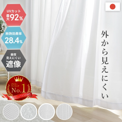 ���[�X�J�[�e�� 2���g UV�J�b�g �J�[�e�� ���[�X �ՔM ���{�� ��100cm 2���� ��150cm 1���� �uUV�v���e�N�V�����v ���O���J�b�g �􂦂� 