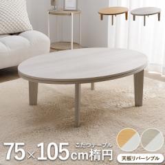 e[u e[u  ȉ~`  l炵 Z^[e[u  u C v V   zCg 75~105 cm 