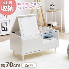 �h���b�T�[ �e�[�u�� ���[ ������� �R���p�N�g ��70cm �u �I�V�X�L �N���� �v ���[�e�[�u�� �f�B�X�v���C���[ ��l��炵 �K���X�V�� ��