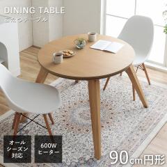 ������ �e�[�u�� �~�` �����e�[�u�� �n�C�^�C�v �u �_�C�j���O������ �v 90cm�~�` �i�`������ �I�[�N�˔� �V���� ��l��炵