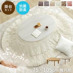������ �Z�b�g �ȉ~�` ������ 2�_�Z�b�g �u �t���� �|��Z�b�g �v ������ 75�~105cm �ȉ~ �� �|���z�c ��185�~225cm (�|�z�c+������