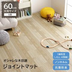 木目調 ジョイントマット 大判 6畳 60cm 32枚 ホワイト ナチュラル ブラウン 木目 60×60cm 防音 抗菌 防臭 洗える プレイマット 子供部