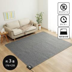 �d�C�J�[�y�b�g 3�� �z�b�g�J�[�y�b�g �{�� 3���p �����` 176�~235cm �^�C�}�[ �؂�ւ� 2�� �g�[��� �g�[ �ۉ� �ȃG�l �d�C�}�b�g �z�b