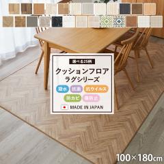 �_�C�j���O���O 100�~180cm ���� �J�[�y�b�g ���{�� �k�� ���O �}�b�g �u �N�b�V�����t���A �_�C�j���O���O �v�yUNI�z�ؖ� �嗝�Β� �^�C