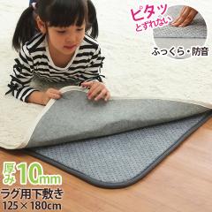 ���O ���~�� ���O�}�b�g 1.5�� ���O�J�[�y�b�g �h�� �h�����O �u �ӂ��� 10mm�^�C�v �v 125�~180cm �􂦂� �E���^�� ����~�߂� ���g