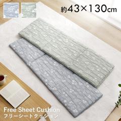 �N�b�V���� ������� �k�� �V�[�g�N�b�V���� �u �J�s�A �t���[�V�[�g�N�b�V���� �v 43�~130cm �ӂ���D �C���O���b�V���K�[�f�� �\�t�@ 