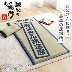 ���̓� �v���[���g ���� �܂��� �}�b�g �Z�b�g �����܂��� �����}�b�g ���{�� �ӂ����� ������� �M�t�g �u �����Ɛe���̏ꏊ�}�b�g����