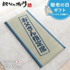 �h�V�̓� �M�t�g ���� �}�b�g �����}�b�g ���{�� �ӂ����� ���b�s���O ���b�s���O�Ή� �u �e���̏ꏊ�}�b�g �v ��70�~150cm ���Y �a���� 