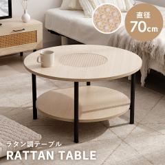 �Z���^�[�e�[�u�� �e�[�u�� �~�`  �u�i�e�B�A �Z���^�[�e�[�u���v �i�`������ ���^���� ���a70cm �V���� ��l��炵