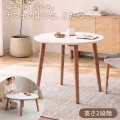 �����e�[�u�� �n�C�^�C�v ���[�^�C�v �������� 2WAY �~�` �u 2WAY �J�t�F������ �v 80cm �� �J�t�F�e�[�u�� �J�t�F�R�^�c �~�`������ 