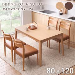 �_�C�j���O������ �����e�[�u�� �n�C�^�C�v �u �_�C�j���O������ �^�E �v 80�~120cm  600W ���g �n���Q���q�[�^�[ �茳�R���g���[���[ 