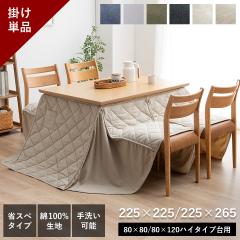 �n�C�^�C�v �����z�c �����` �ȃX�y�[�X ���r �􂦂� �R�^�c ����� ��100%�u �f�j���n�C�^�C�v(��) �|���z�c�P�i �v 225�~225cm 225�~