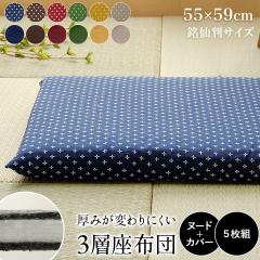 ���z�c 5���g 55�~59cm ���唻 �k�[�h���z�c �O�w�^�C�v �u�h���q �O�w���z�c(�k�[�h+�J�o�[�j���F5���g�v ���z�c�J�o�[ ���E�� �a�� �m