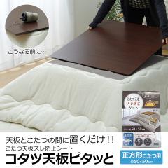 正方形80×80]ヤマダセレクト 正方形こたつ机 YKF06A ブラウン
