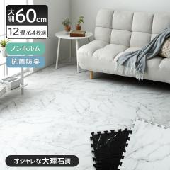 �嗝�Β� �W���C���g�}�b�g �唻 64���g 12�� 60cm �W���C���g�}�b�g �h�� �R�� �h�L �􂦂� �q������ �J�[�y�b�g �x�r�[ �t���A�}�b�g 