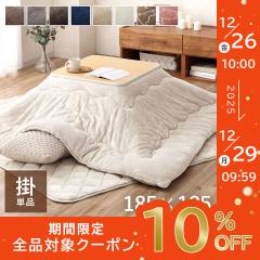 欠品中』 『代引不可』イケヒコ 万葉 こたつ厚掛け布団 205×315cm