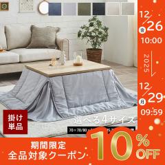 欠品中』 『代引不可』イケヒコ 万葉 こたつ厚掛け布団 205×315cm