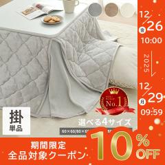 欠品中』 『代引不可』イケヒコ 万葉 こたつ厚掛け布団 205×315cm