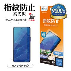 AQUOS R11 SH-51G �t�B���� ���ʕی� ������ ������ �N���A �w��h�~ �R�� ���{�� �ȒP�\��t���K�C�h �����x ����Ȃ� �A�N�I�X �A�[��1