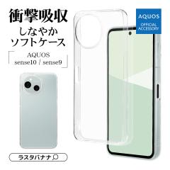 AQUOS sense10 AQUOS sense9 P[X Jo[ \tgP[X TPU ϏՌz NA  Xgbvz[t 1.2mm ANIX ZX10 